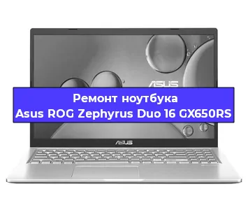 Ремонт ноутбуков Asus ROG Zephyrus Duo 16 GX650RS в Красноярске